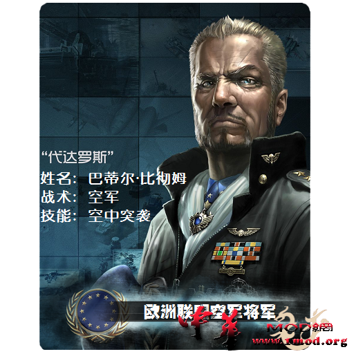 EU空军将军.png