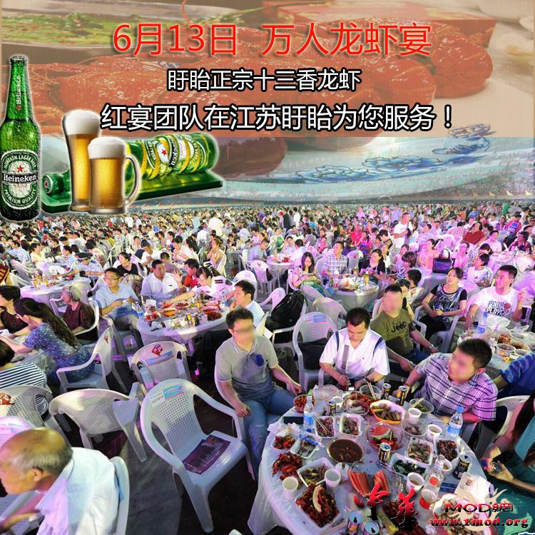 万人龙虾宴