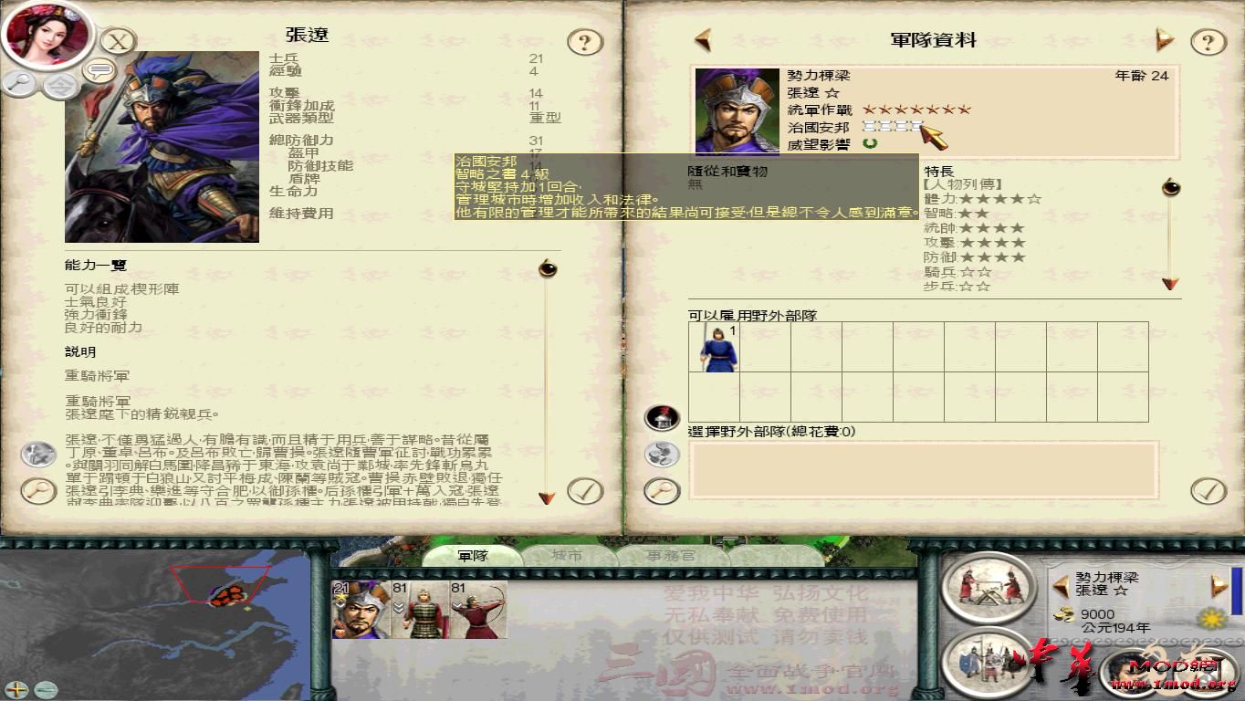 SanGuoTW 2015-08-09 09-44-45-81.jpg