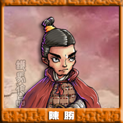 陈胜.jpg