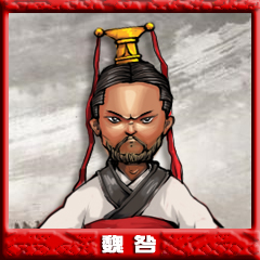 魏咎.jpg