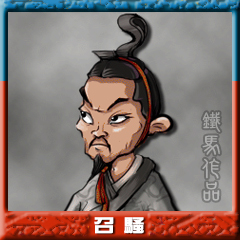 召骚.jpg