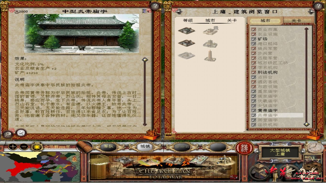上庸拆了黄帝庙建炎帝的