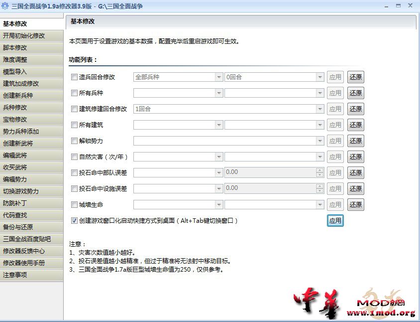 三国全面战争1.9a修改器