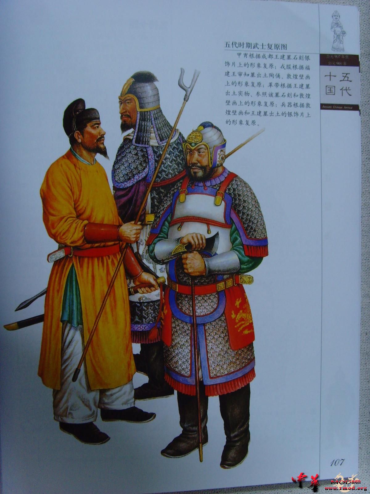 中国古代军戎服饰111.jpg