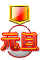 元旦勋章